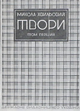 Image - Book cover of Mykola Khvylovy's Tvory.